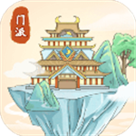 修仙门派模拟器免费畅玩版推荐