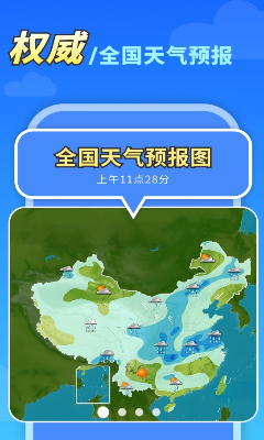 天气雷达界面