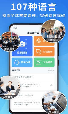 多场景翻译演示