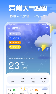 u624bu673au5929u6c14appu6700u65b0u7248u4e0bu8f7d