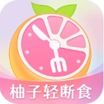柚子轻断食健康助手v3.9.0 安卓版