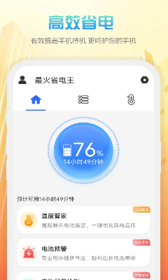 智能充电演示图