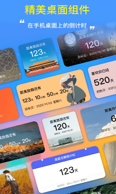 日期倒计时主界面