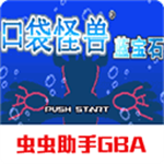 口袋妖怪蓝宝石中文手游下载