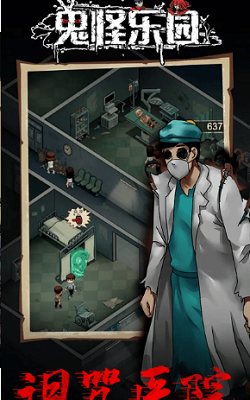 鬼怪乐园玩法展示