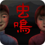 虫鸣免费免广告恐怖解谜手游