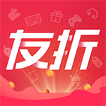 友折APP省钱购物平台