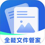 全能文件管家智能管理工具