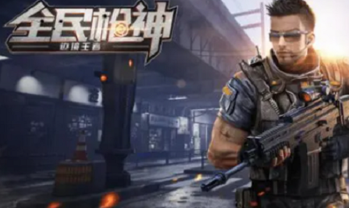全民枪神最新激活码大全