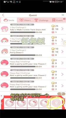三丽鸥明星小镇任务系统