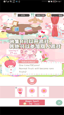 三丽鸥明星小镇派对功能