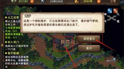 烟雨江湖碧霞祠香灰怎么清？ 碧霞祠香灰清理方法详解  