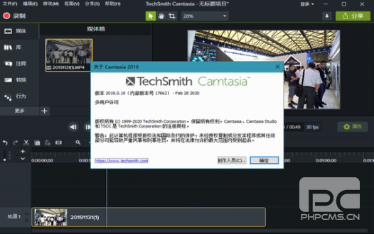 Camtasia操作界面示意图