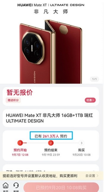 华为MateXT非凡大师价格详情