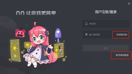 NN客户端功能界面展示