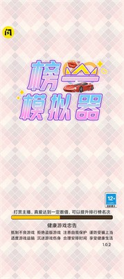 u699cu4e00u6a21u62dfu5668u514du8d39u7248u514du5e7fu544au7248