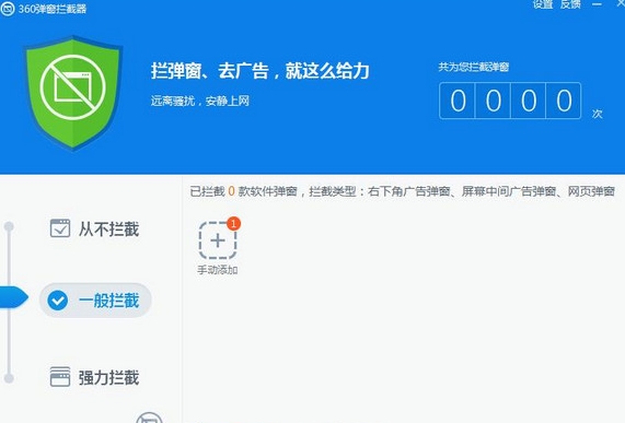 360弹窗拦截独立版实用工具