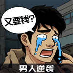 男人逆袭之光免费内置菜单版