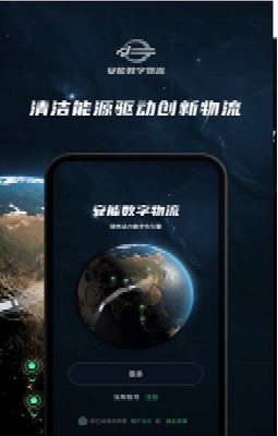 u5b89u80fdu6570u5b57u7269u6d41appu6700u65b0u7248