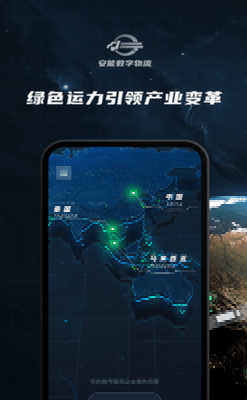 u5b89u80fdu6570u5b57u7269u6d41appu4e0bu8f7du5b89u88c5u514du8d39u7248