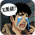 逆袭之重回巅峰免广告版v1.0 无限钻石版