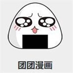 团团漫画2024免费阅读应用v5.2.44 手机版