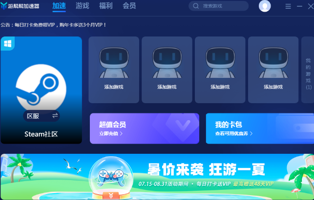 u6e38u5e2eu5e2eu52a0u901fu5668u6c38u4e45u514du8d39u7248 