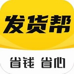 发货帮app物流便捷帮手