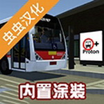 宇通客车模拟器真实驾驶