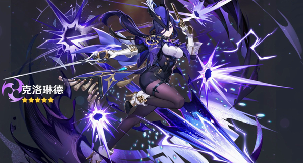 原神53克洛琳德复刻抽取建议  