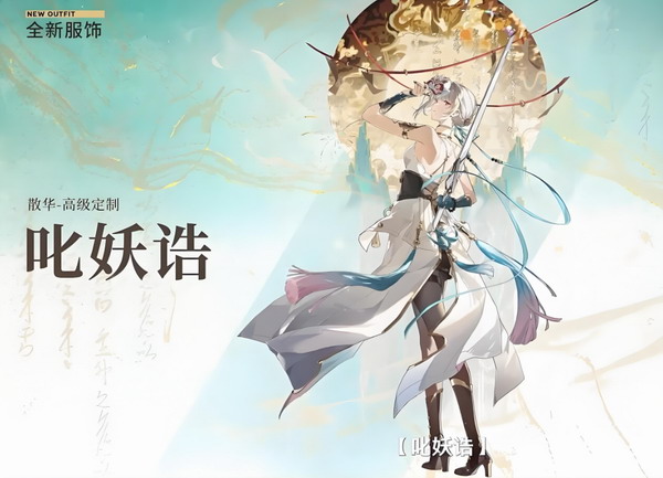 鸣潮散华皮肤上线时间揭晓