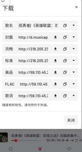 myfreemp3资源选择示意图