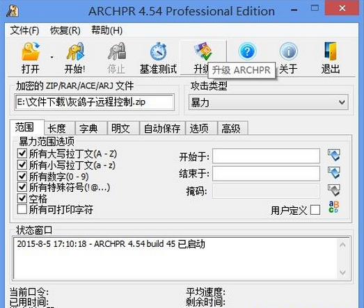 ARCHPR功能界面