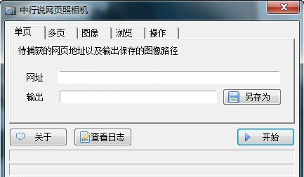 截图