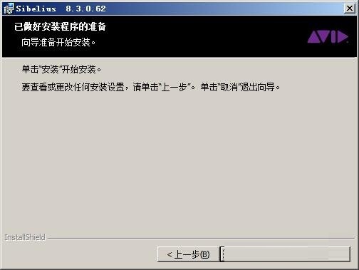 安装完成