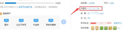 ID管理截图
