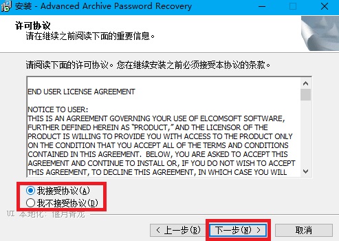 协议确认界面