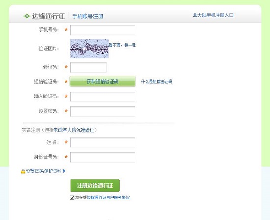 注册界面