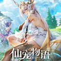 仙宠物语策略卡牌养成
