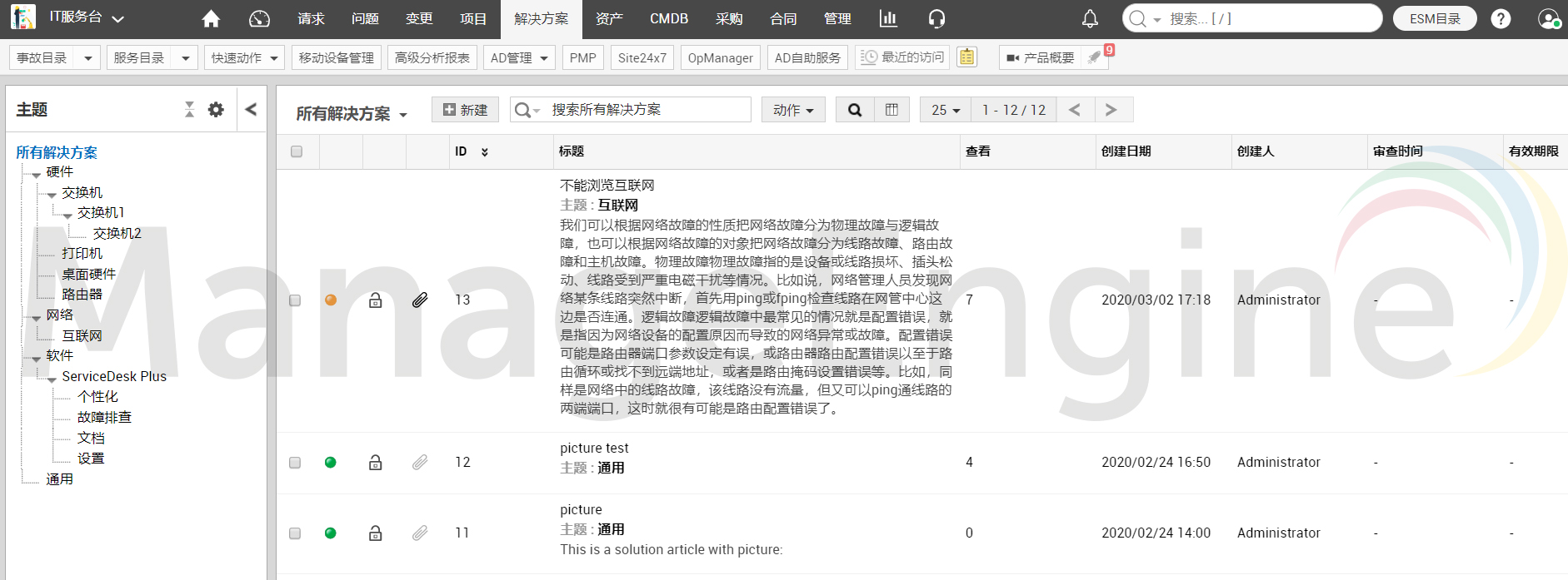 系统管理界面