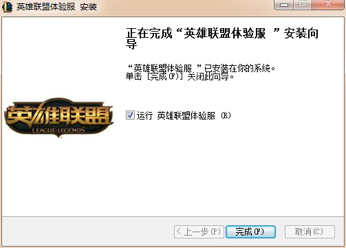 安装完成