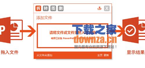 PPT高效处理工具