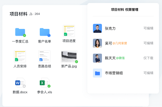 企业微信功能界面截图