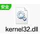 kernel32.dll系统文件修复免费版