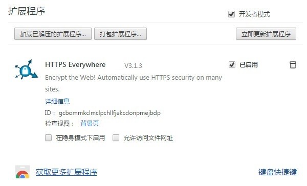 HTTPS Everywhere运行界面截图