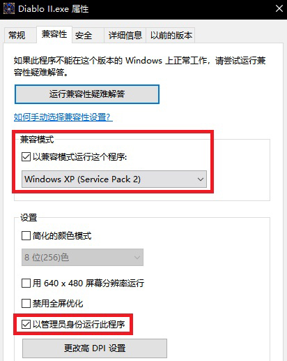 兼容性设置截图