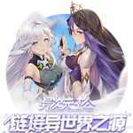 异次元主公3D卡牌激战之旅