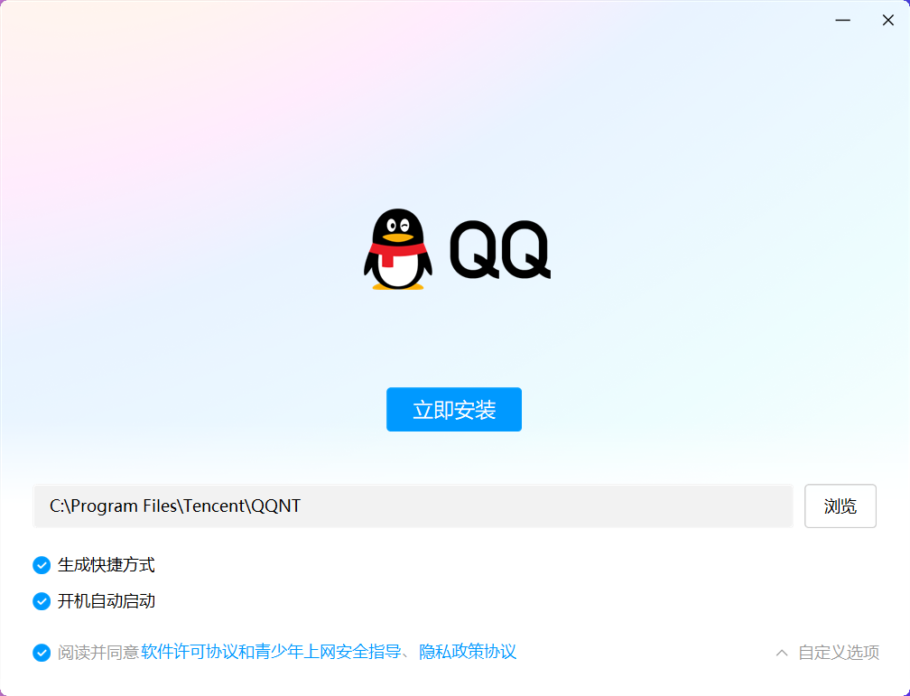 安装界面