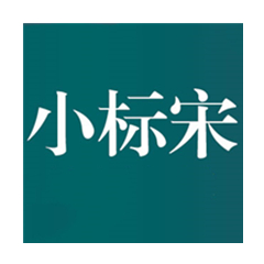 方正小标宋简体字体免费下载安装免费版
