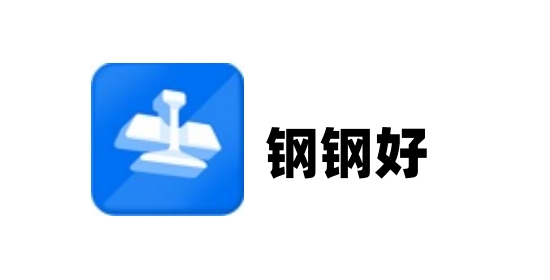 钢钢好操作界面截图